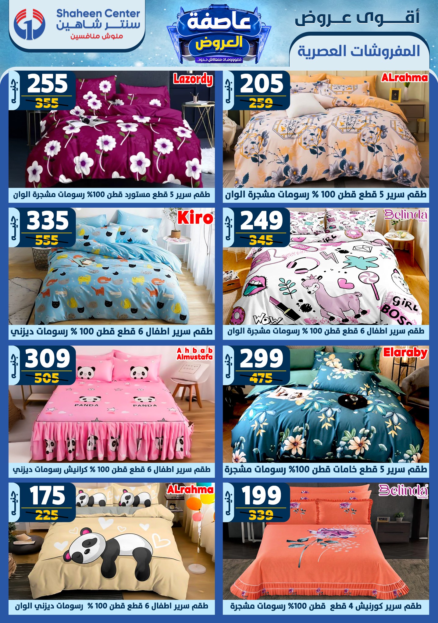 shaheen-center offers from 6feb to 12feb 2025 عروض سنتر شاهين من 6 فبراير حتى 12 فبراير 2025 صفحة رقم 70